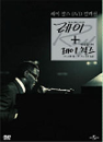 DVD]Ray Chales DVD Collection [Ray + Genius, A Night For Ray Charles] / DVD]레이 찰스 컬렉션 (dts-3disc) [영화 레이 + LA추모공연 DVD]