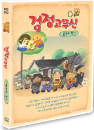 DVD] / DVD]검정고무신 Vol.1