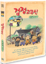DVD] / DVD]검정고무신 Vol.3