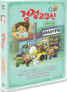 DVD] / DVD]검정고무신 Vol.8