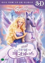 DVD]Barbie and the Magic of Pegasus / DVD]바비와 마법의 페가수스 (바비시리즈할인)