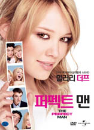 DVD]The Perfect Man / DVD]퍼펙트맨