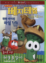 DVD]VeggieTales : Lyle the Kindly Viking / DVD]야채극장 베지테일 - 착한 바이킹 라일