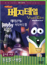 DVD]VeggieTales : Larry Boy & Rumor Weed / DVD]야채극장 베지테일 - 래리보이와 속닥속닥풀