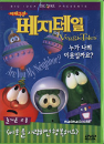 DVD]VeggieTales : Are you my neighbor ? / DVD]야채극장 베지테일 - 누가 나의 이웃일까요 ?