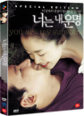 DVD]You are My Sunshine : Special Edition (dts/ 2 disc digipak) / DVD]너는 내 운명 (CJ201004)