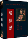 DVD]Yimou Zhang Collection (sale / DVD]장예모 콜렉션