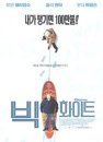 DVD]Big White / DVD]빅 화이트