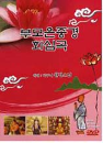 DVD] / DVD][불경] 부모은중경, 회심곡