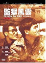 DVD]Prison on Fire 1,2 Collection - HK Contemporary Collection (Sale / DVD]감옥풍운 2부작 콜렉션 박스세트 (DTS-ES 2disc)