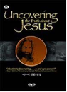 DVD]Uncovering the Truth About Jesus / DVD]예수의 관한 진실