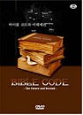 DVD]Bible Code The Future and Beyond / DVD]바이블 코드와 미래예견