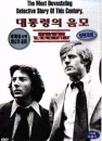 DVD]All The President`s Men SE : Golden Label Series(2disc / DVD]대통령의 음모 Golden Label