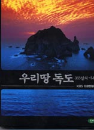 DVD] / DVD]우리 땅 독도 365일의 기록 - KBS 특별 대탐사 (2disc)