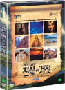 DVD]Mystery, Truth or Lie / DVD]미스터리 진실 혹은 거짓 (8disc)_DW0801