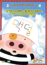 DVD]My Life As McDull (Plain Edition / DVD]맥덜 (일반판)