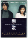DVD]Missing You-Special Korean Pop DVD Music Video Vol.1 / DVD]연가 (戀歌) 뮤직 DVD VOL. 1 (dts)