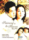 DVD]stairway to heaven boxset / DVD]SBS 드라마스페셜 : 천국의 계단 박스세트(7disc)[영어자막]