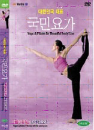 DVD] / DVD]국민요가 - 아름다워지는 다이어트요가