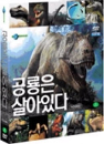 DVD] / DVD]공룡은 살아있다 (10disc/다우리 고급앨범 소장본 패키지)_DW0801