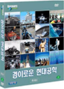 DVD] / DVD]경이로운 현대공학 패키지 (8disc)_DW0801