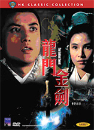 DVD]The Golden Sword (Sale / DVD]용문금검