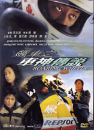 DVD]ROARING WHEELS (Sale / DVD]차신 전설