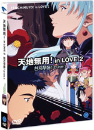 DVD]Tenchi Muyo In Love 2 (Sale / DVD]천지무용 인 러브 2 (행사)(Pre201005)