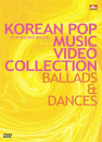 DVD]Korean Pop Music Video Collection: Ballads and Dances (dts / DVD]가요 뮤직 비디오 컬렉션: 발라드 & 댄스