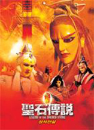 DVD]Legend Of The Sacred Stone / DVD]성석전설