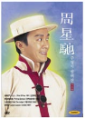DVD]Stephen Chow Collection Special Boxset (4 disc) (Sale) / DVD]주성치컬렉션박스세트(4disc)