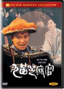 DVD]Hail the Judge / DVD]구품지마관 (九品之馬官)-spd99