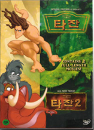 DVD]Tarzan 1 SE+2 DVD Boxset / DVD]타잔 1 SE+2 박스세트 (3disc)