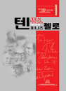 DVD]Ten Minutes Older - The Cello / DVD]텐 미니츠 첼로