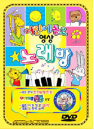 DVD] / DVD]어린이 동요 영상 노래방