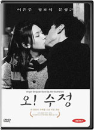 DVD]Virgin Stripped Bare by Her Bachelors - Remastered Edition / DVD]오! 수정