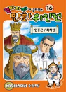 DVD] / DVD]엄마 아빠가 골라주는 만화 위인전 16 [안중근 / 최지원]