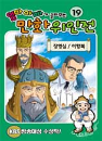 DVD] / DVD]엄마 아빠가 골라주는 만화 위인전 19 [장영실 / 이항복]