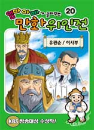 DVD] / DVD]엄마 아빠가 골라주는 만화 위인전 20 [유관순 / 이사부]