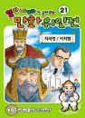 DVD] / DVD]엄마 아빠가 골라주는 만화 위인전 21 [지석영 / 이지함]