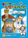 DVD] / DVD]엄마 아빠가 골라주는 만화 위인전 23 [허준 / 성삼문과 사육신]