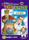 DVD] / DVD]엄마 아빠가 골라주는 만화 위인전 26 [김구 (상/하)]