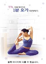 DVD]TTL Model Jeshica`s Minute Yoga / DVD]TTL 모델 제시카의 1분 요가 따라하기 (ds200907)