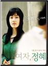 DVD]This Charming Girl (Sale) / DVD]여자, 정혜(Self2013)