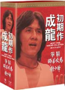 DVD]Jackey Chan Earlier Collection (3 Disc) (Sale) / DVD]성룡 초기작 콜렉션