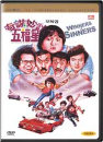 DVD]Winners & Sinners: Five Lucky Stars (dts) (Sale) / DVD]오복성