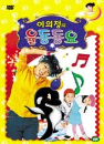 DVD] / DVD]이의정의 율동동요
