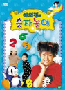 DVD] / DVD]이의정의 숫자놀이