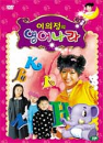 DVD] / DVD]이의정의 영어나라