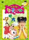 DVD] / DVD]이의정의 한글나라